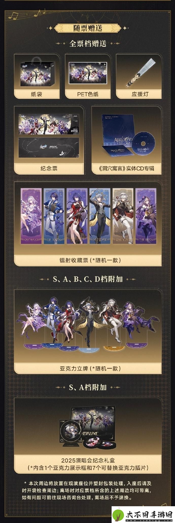 崩坏星穹铁道演唱会怎么参加
