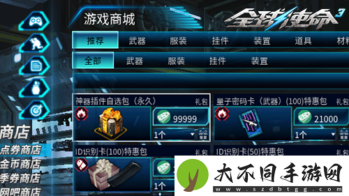 老司机首选全球使命3永久神器插件自选包