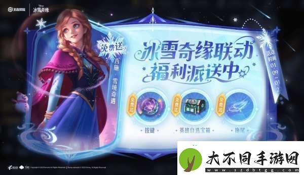 王者冰雪版本免费内容大放送！