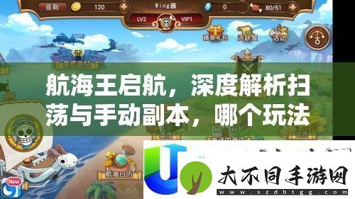 航海王启航