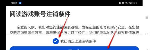 航海王壮志雄心账号注销方法