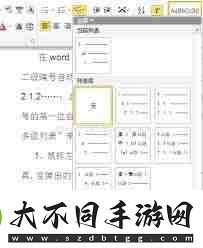 Word自动编号不连续怎么办