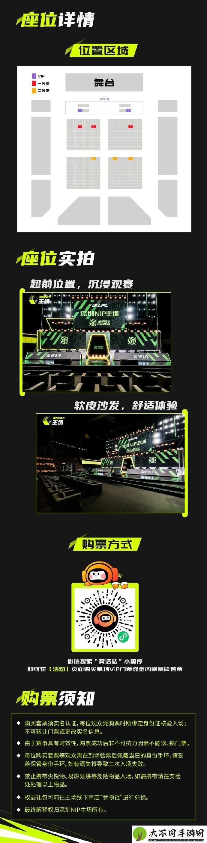 深圳NIP官方发布主场VIP门票&套票开售公告