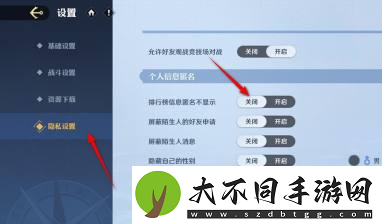 航海王壮志雄心排行榜信息匿名不显示设置方法