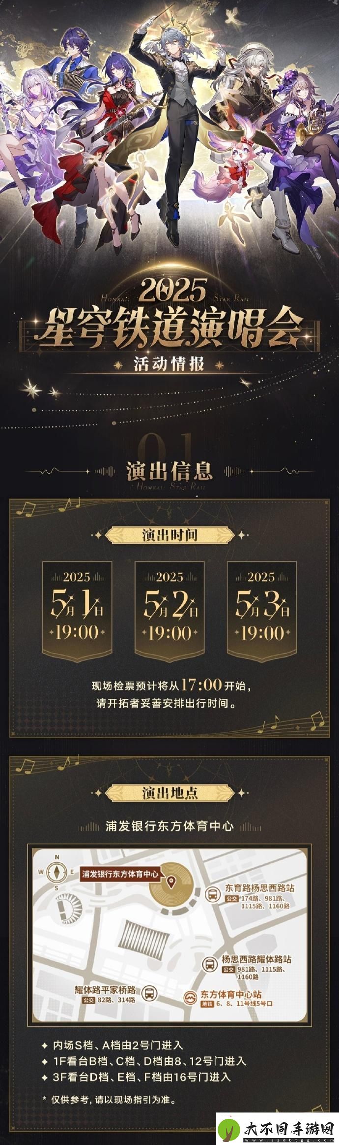 崩坏星穹铁道演唱会怎么参加