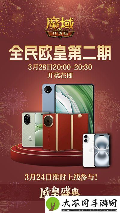 持续一整月！魔域口袋版全民欧皇十周年特别版