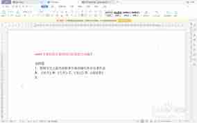 Word自动编号不连续怎么办