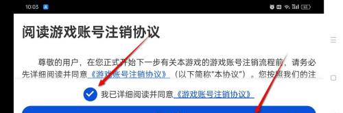 航海王壮志雄心账号注销方法
