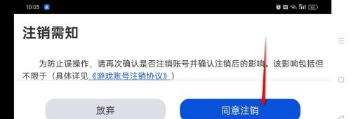 航海王壮志雄心账号注销方法