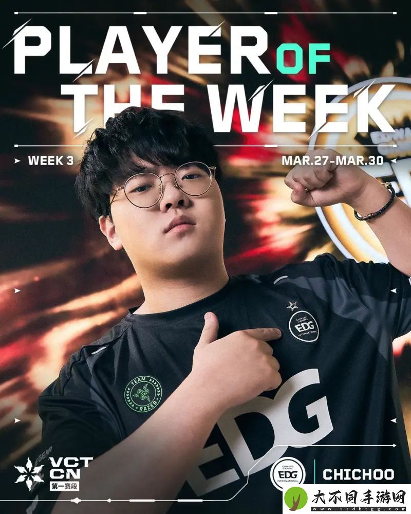第三周最佳选手EDG