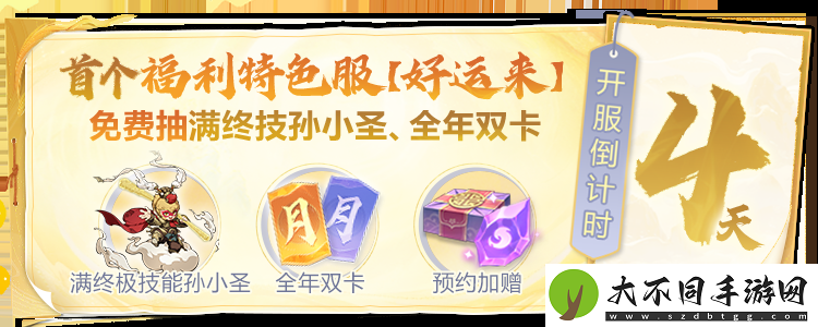 首个福利特色服【好运来】开预约了！预约加赠价值100元福利