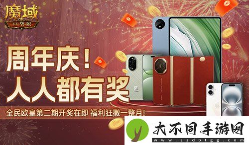 持续一整月！魔域口袋版全民欧皇十周年特别版