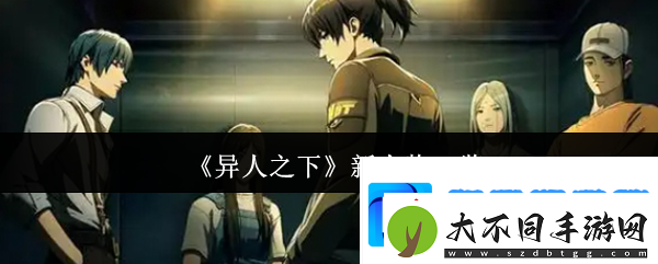 异人之下新人物有哪些