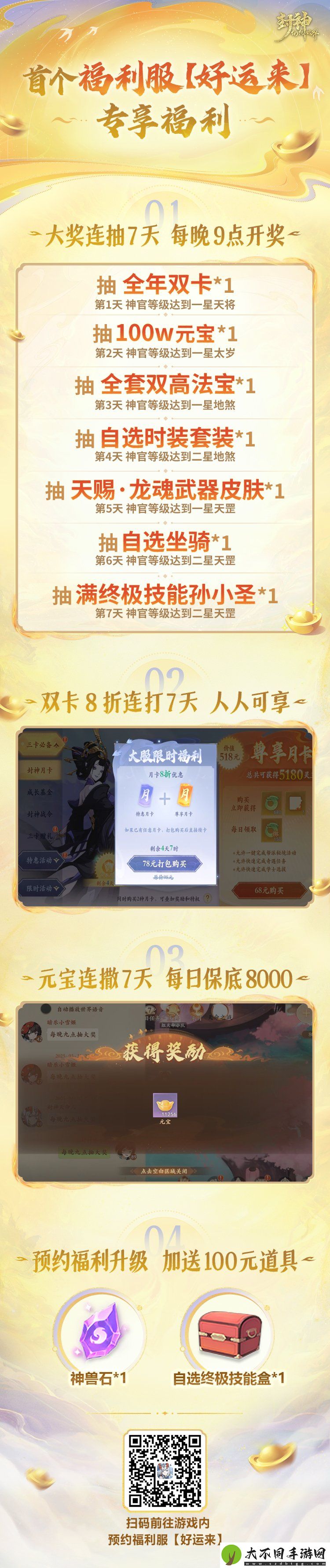 首个福利特色服【好运来】开预约了！预约加赠价值100元福利