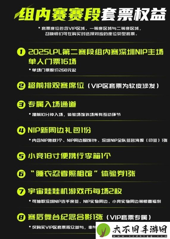 深圳NIP官方发布主场VIP门票&套票开售公告