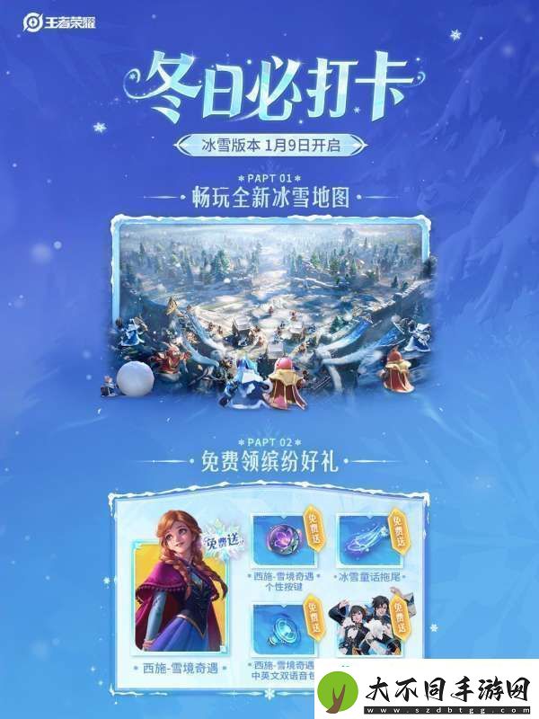 王者冰雪版本免费内容大放送！