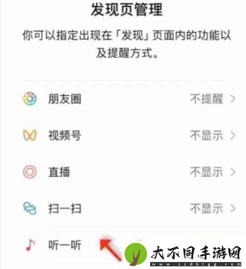 微信听一听功能在哪