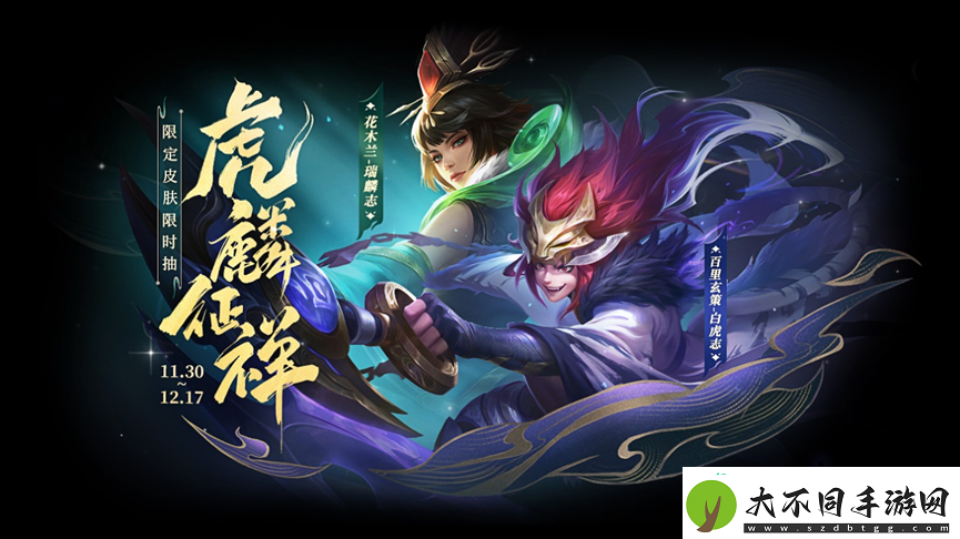 王者荣耀虎麟征祥返场抽奖活动介绍