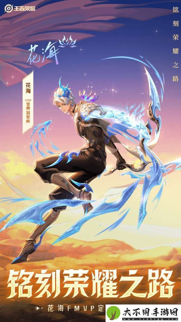 KPL发布全FMVP皮肤海报