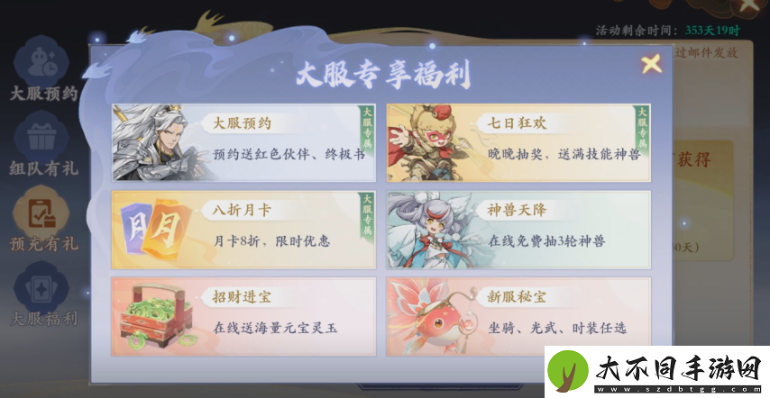 首个福利特色服【好运来】开预约了！预约加赠价值100元福利