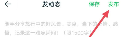 途牛旅游如何发布帖子