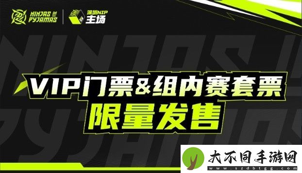 深圳NIP官方发布主场VIP门票&套票开售公告