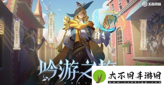 王者荣耀吟游魔法皮肤怎么获得