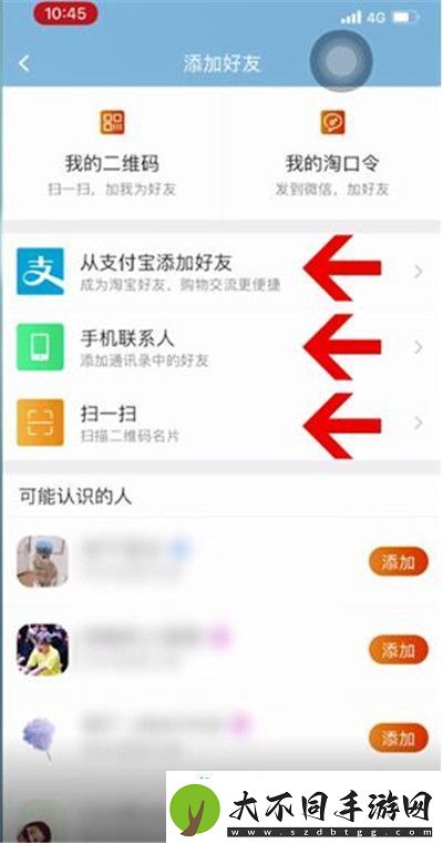 淘宝怎么添加好友
