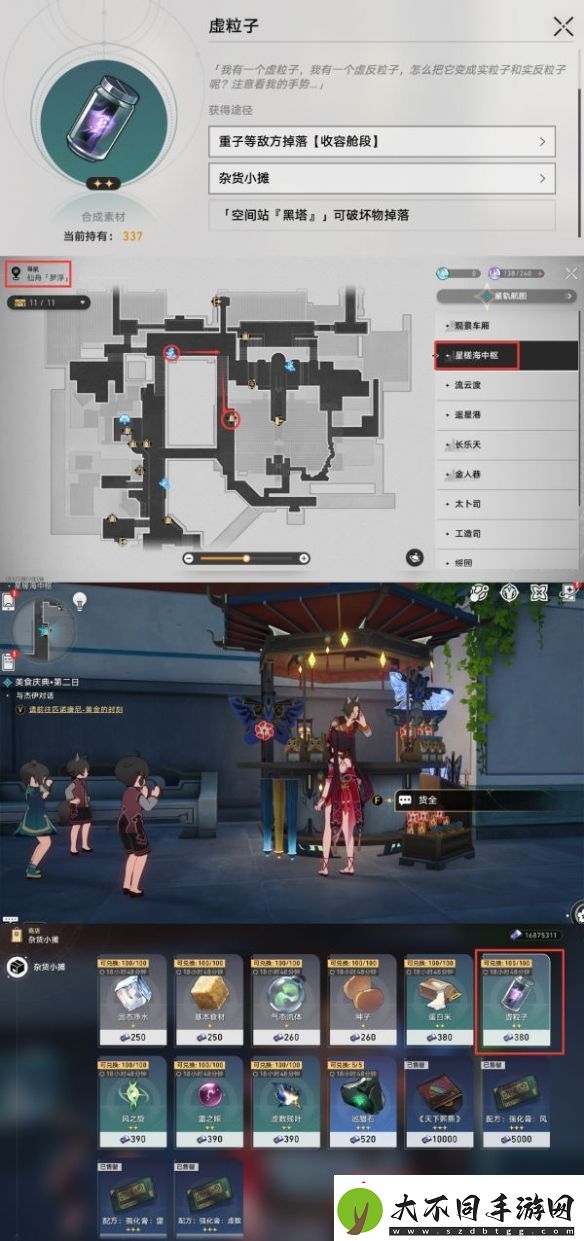 崩坏星穹铁道匹诺康尼美食庆典第二日任务怎么做