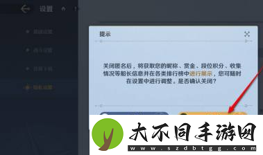 航海王壮志雄心排行榜信息匿名不显示设置方法