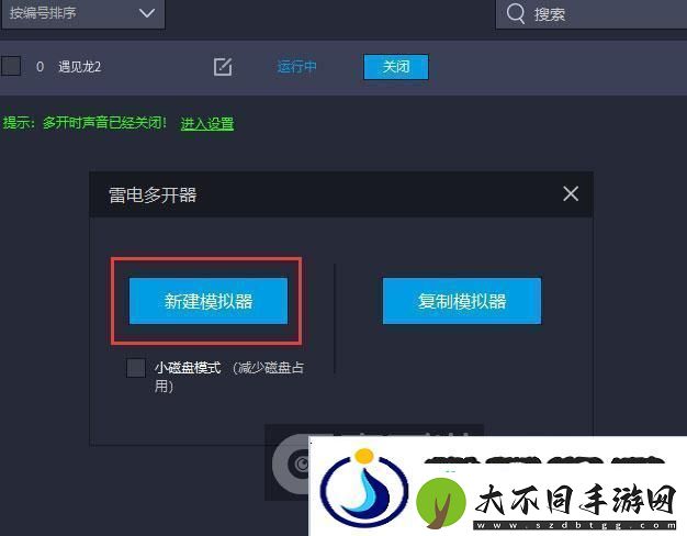 遇见龙2双开助手工具下载安装教程