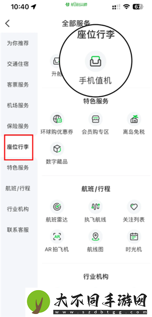 航旅纵横怎么值机选座位