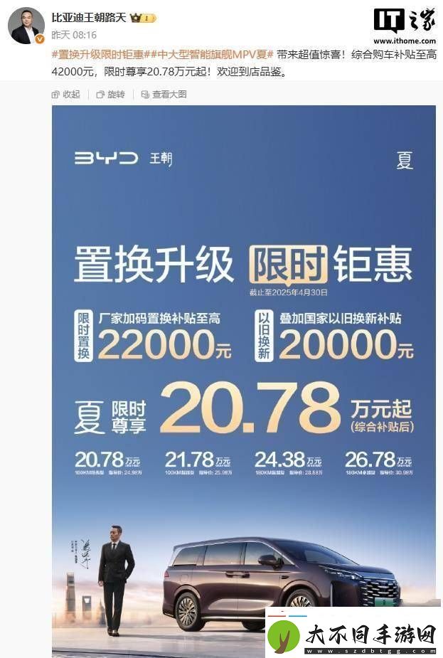 比亚迪夏MPV综合补贴至高4.2万