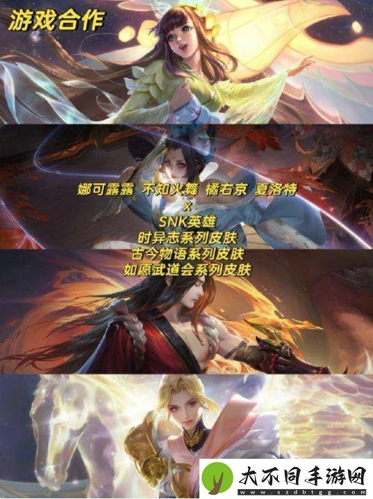[皮肤热议]王者联动皮肤盘点