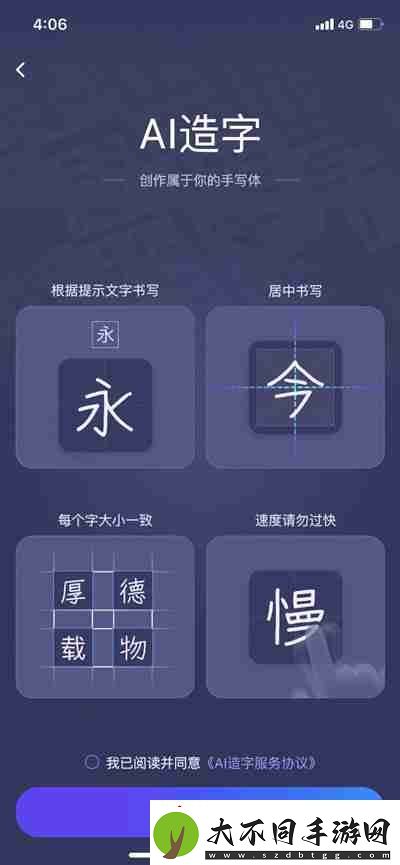 百度输入法AI造字功能使用方法