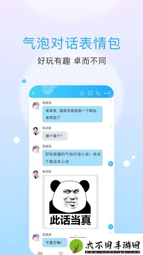话本小说气泡对话官方版下载