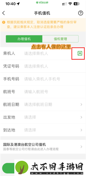 航旅纵横怎么值机选座位