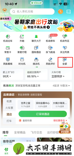 航旅纵横怎么值机选座位