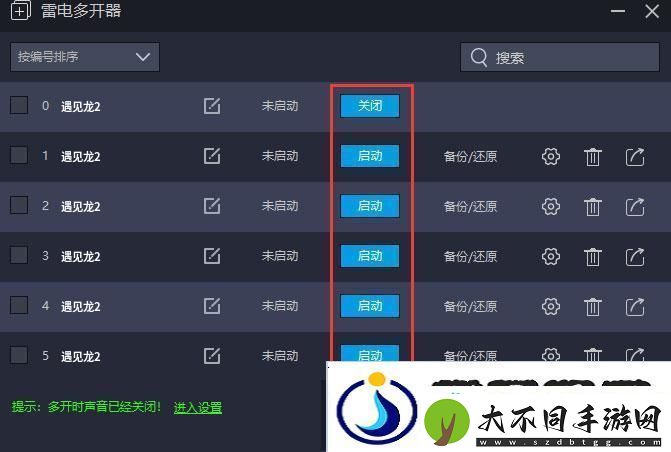 遇见龙2双开助手工具下载安装教程