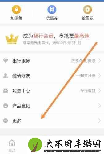 智行火车票离店返现怎么领