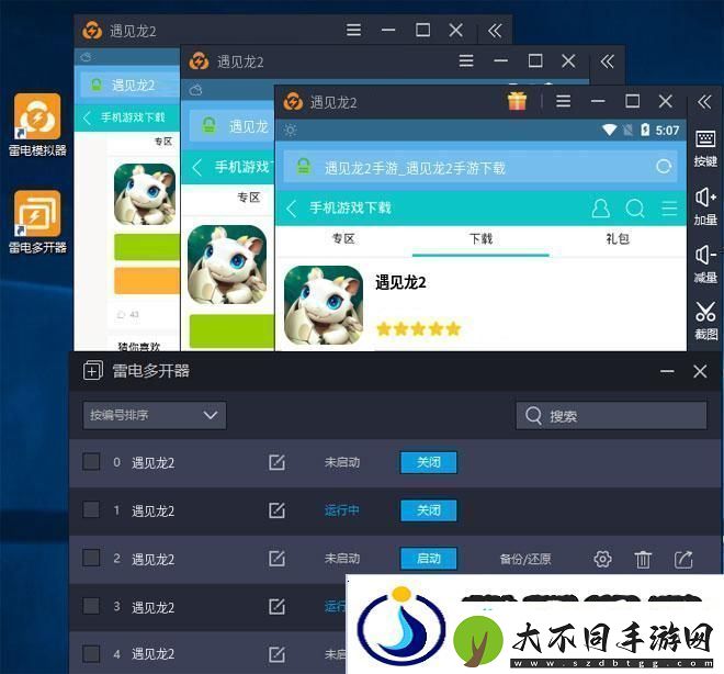 遇见龙2双开助手工具下载安装教程