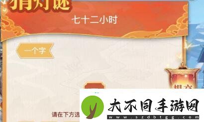 天谕手游猜灯谜答案是什么
