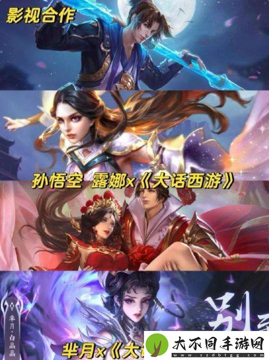 [皮肤热议]王者联动皮肤盘点