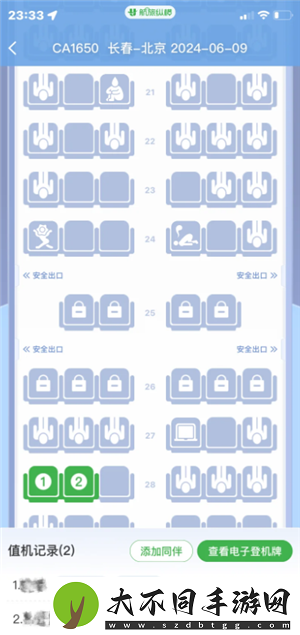 航旅纵横怎么值机选座位