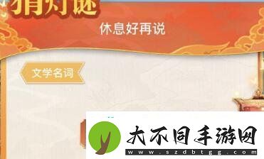 天谕手游猜灯谜答案是什么