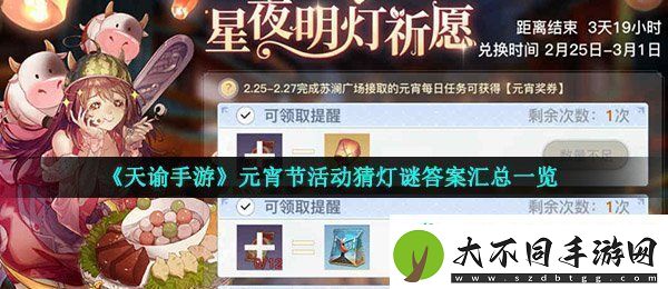 天谕手游猜灯谜答案是什么