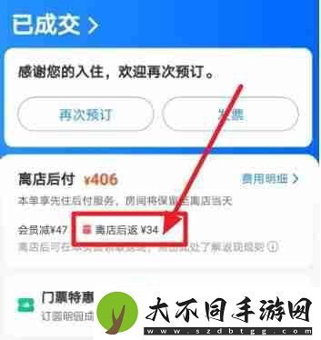 智行火车票离店返现怎么领