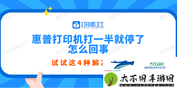 惠普打印机打一半就停了怎么回事