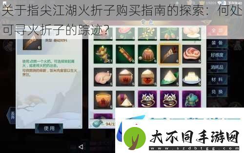 关于指尖江湖火折子购买指南的探索