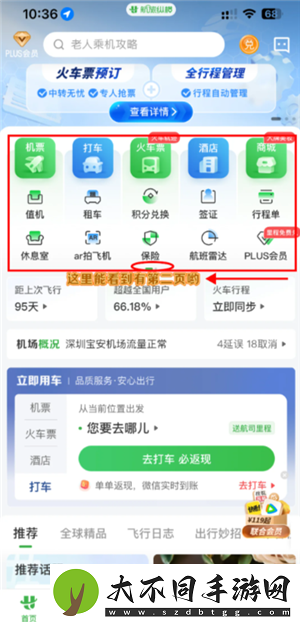 航旅纵横怎么值机选座位